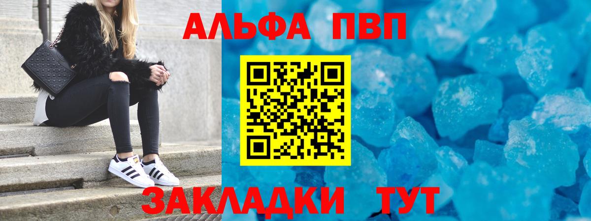 Alpha PVP VHQ  Alpha PVP Crystall  Барнаул  Вход с VPN 