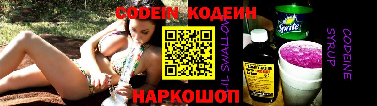 Кодеиновый сироп Lean напиток Lean (лин)  Вход с VPN  Барнаул 