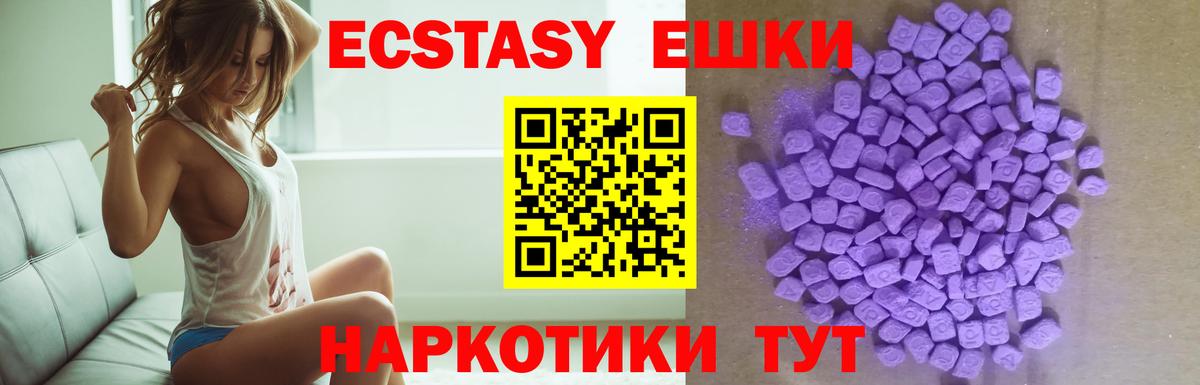 Ecstasy таблы  ЭКСТАЗИ VHQ  Экстази  Вход с VPN  Барнаул 