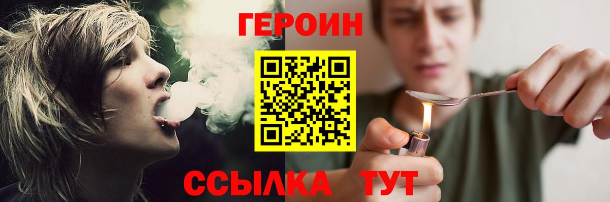 ГЕРОИН хмурый Барнаул