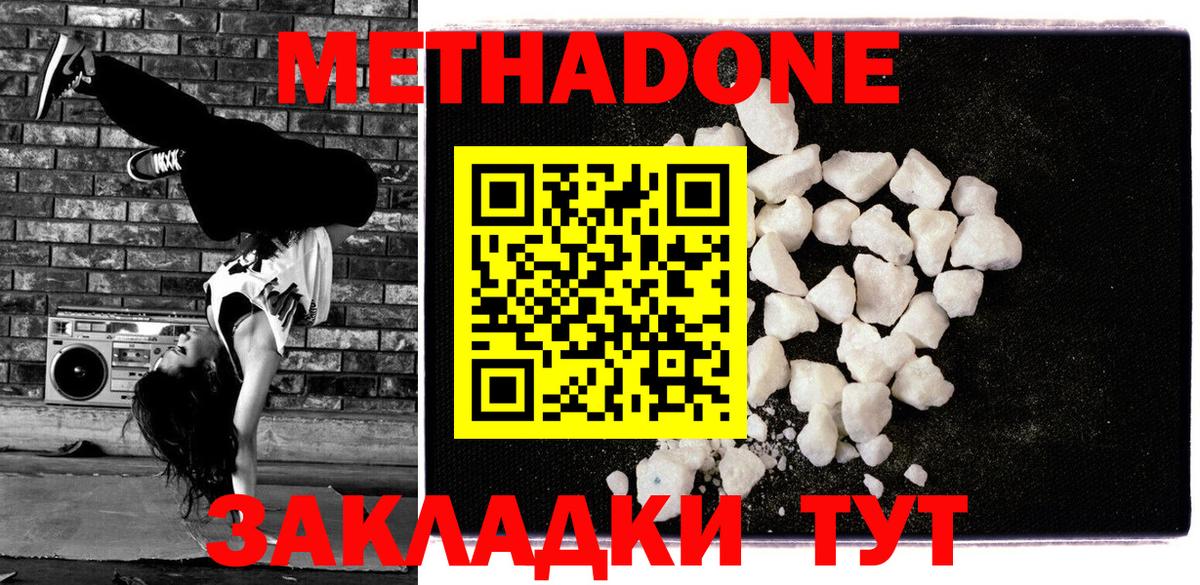 Метадон белоснежный  OMG маркетплейс  МЕТАДОН белоснежный  Барнаул  Вход с VPN 